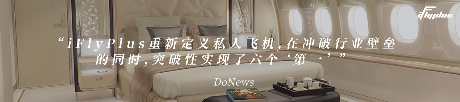 iFlyPlus 应用程序展示