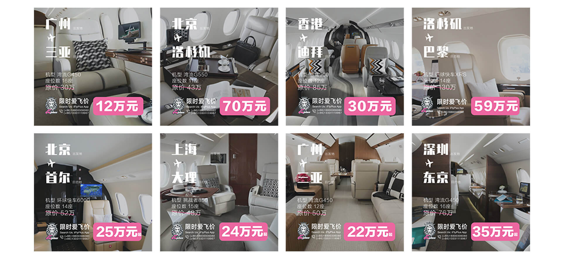 IFLY冰点优惠 - 全球包机优惠航段